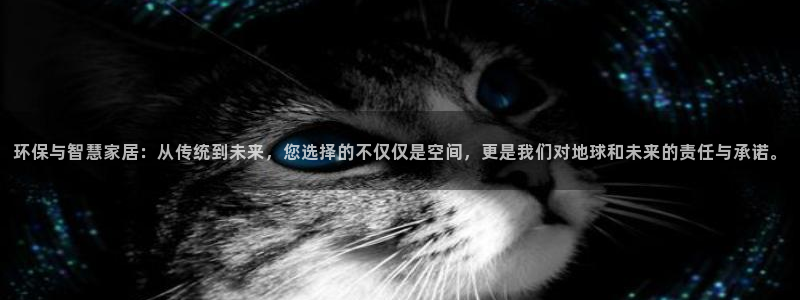 tp-link怎么安装：环保与智慧家居：从传统到未来，您选择