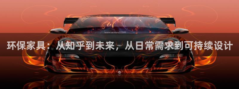 tp钱包dapp浏览记录删了能查到吗：环保家具：从知乎到未来